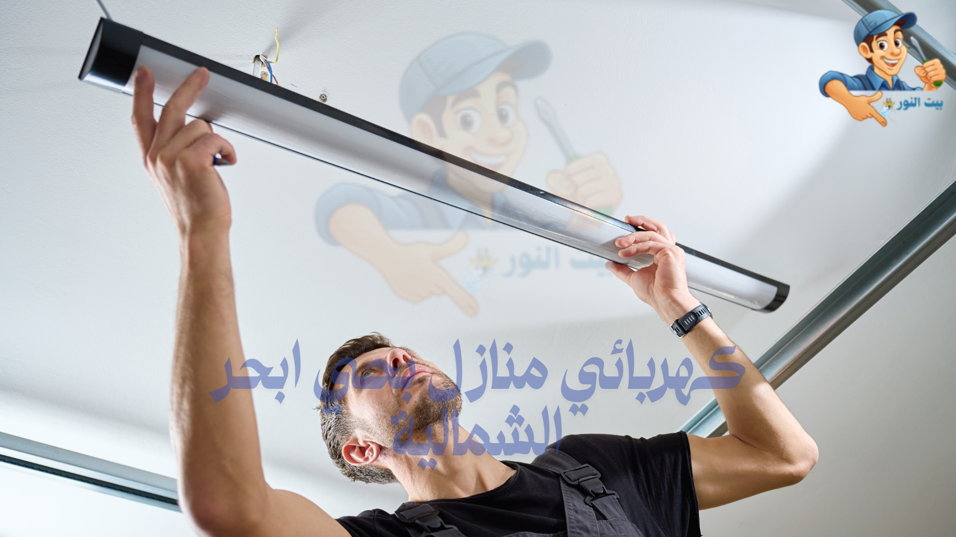 رقم كهربائي منازل بحي ابحر الشمالية